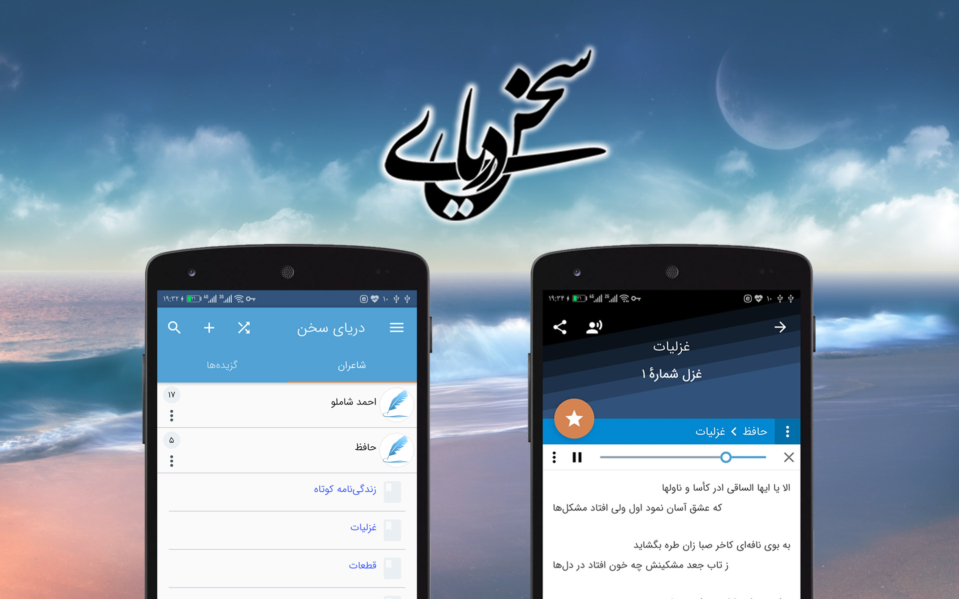 Read more about the article دریای سخن – نگارش 2.3.0