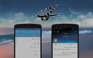 Read more about the article دریای سخن – نگارش 2.0.2